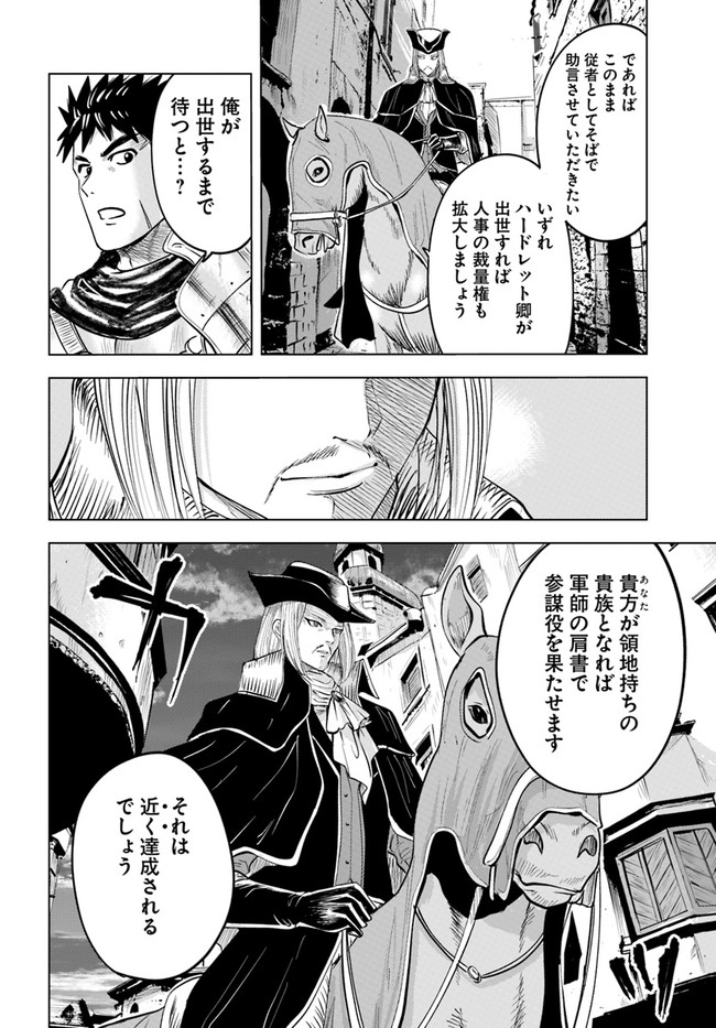 Oukoku e Tsuzuku Michi - Dorei Kenshi no Nariagari Eiyuutan Chap 40 - Next Chap 41