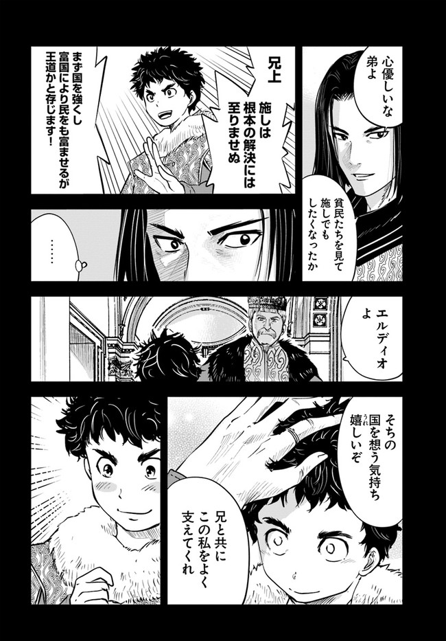 Oukoku e Tsuzuku Michi - Dorei Kenshi no Nariagari Eiyuutan Chap 40 - Next Chap 41