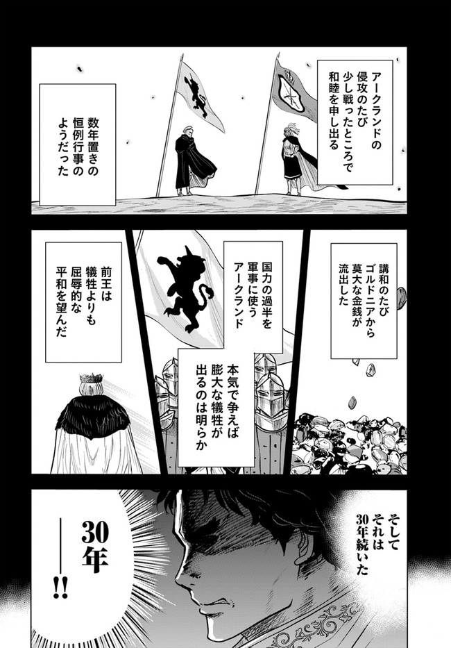 Oukoku e Tsuzuku Michi - Dorei Kenshi no Nariagari Eiyuutan Chap 40 - Next Chap 41
