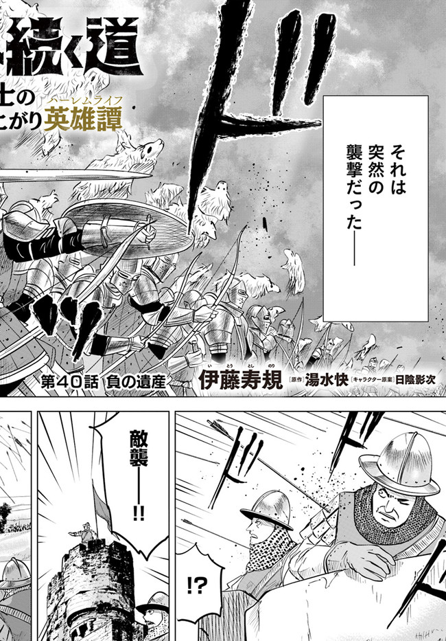 Oukoku e Tsuzuku Michi - Dorei Kenshi no Nariagari Eiyuutan Chap 40 - Next Chap 41