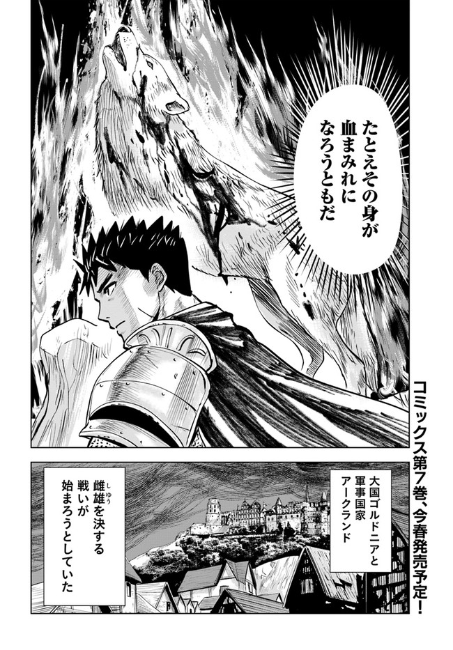 Oukoku e Tsuzuku Michi - Dorei Kenshi no Nariagari Eiyuutan Chap 40 - Next Chap 41