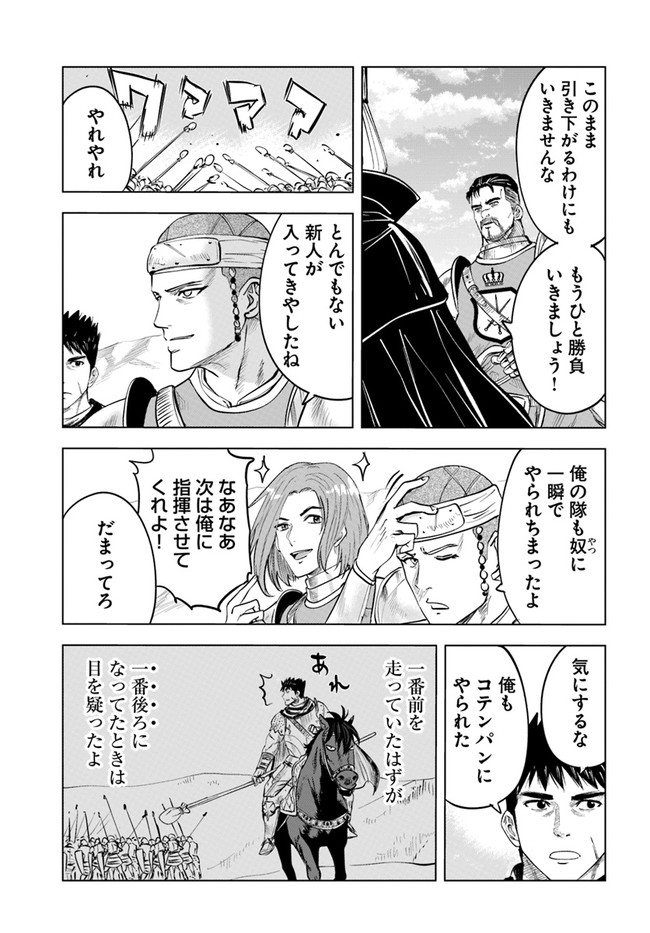 Oukoku e Tsuzuku Michi - Dorei Kenshi no Nariagari Eiyuutan Chap 40 - Next Chap 41