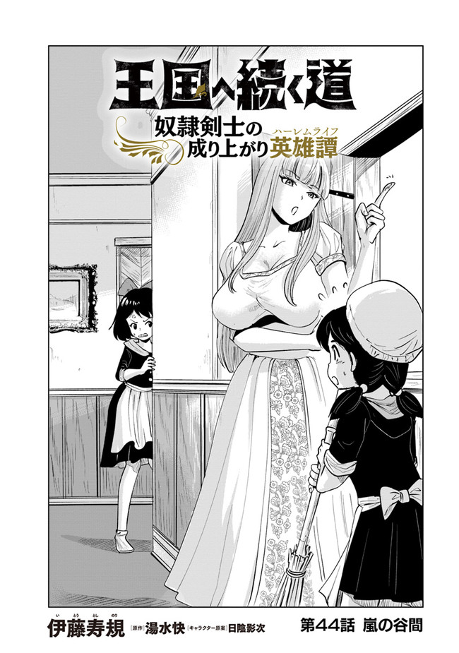 Oukoku e Tsuzuku Michi - Dorei Kenshi no Nariagari Eiyuutan Chap 44 - Next Chap 45