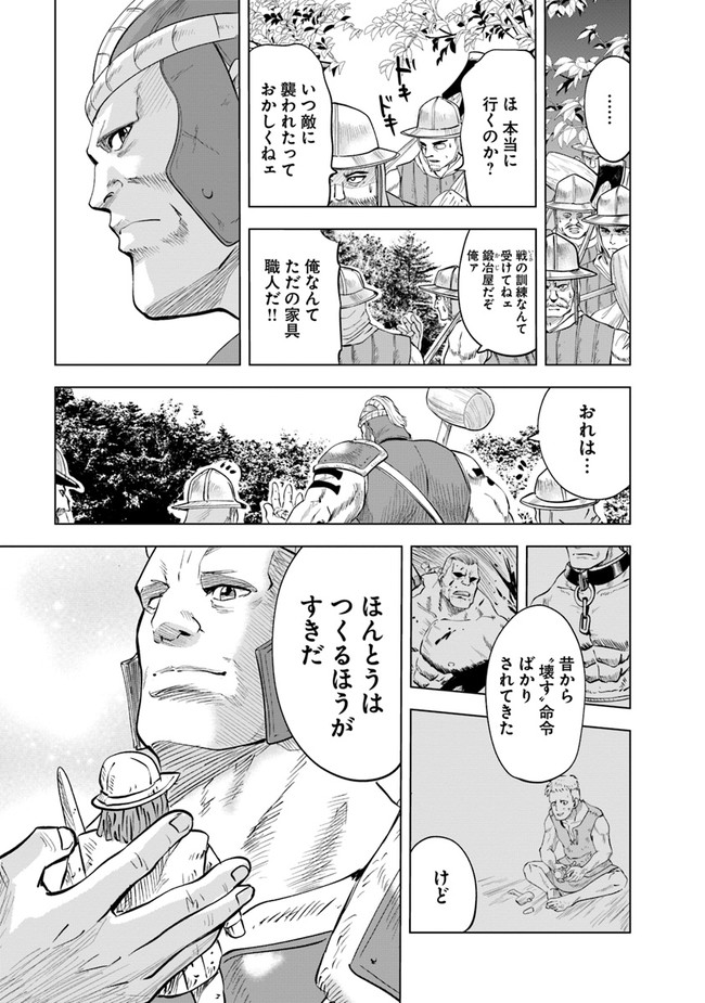 Oukoku e Tsuzuku Michi - Dorei Kenshi no Nariagari Eiyuutan Chap 44 - Next Chap 45