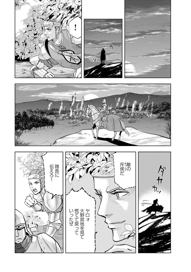 Oukoku e Tsuzuku Michi - Dorei Kenshi no Nariagari Eiyuutan Chap 44 - Next Chap 45