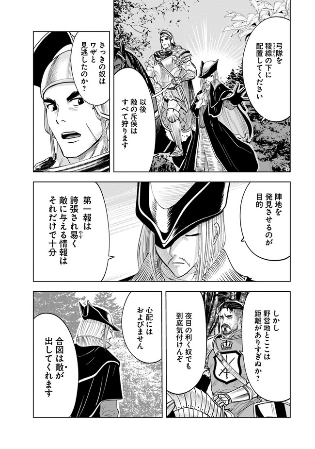 Oukoku e Tsuzuku Michi - Dorei Kenshi no Nariagari Eiyuutan Chap 44 - Next Chap 45