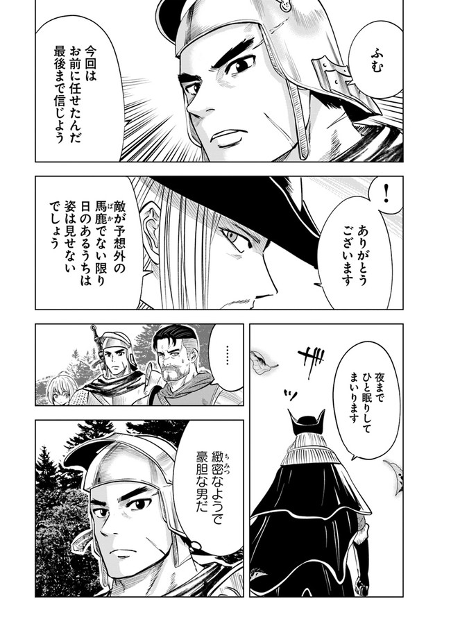 Oukoku e Tsuzuku Michi - Dorei Kenshi no Nariagari Eiyuutan Chap 44 - Next Chap 45