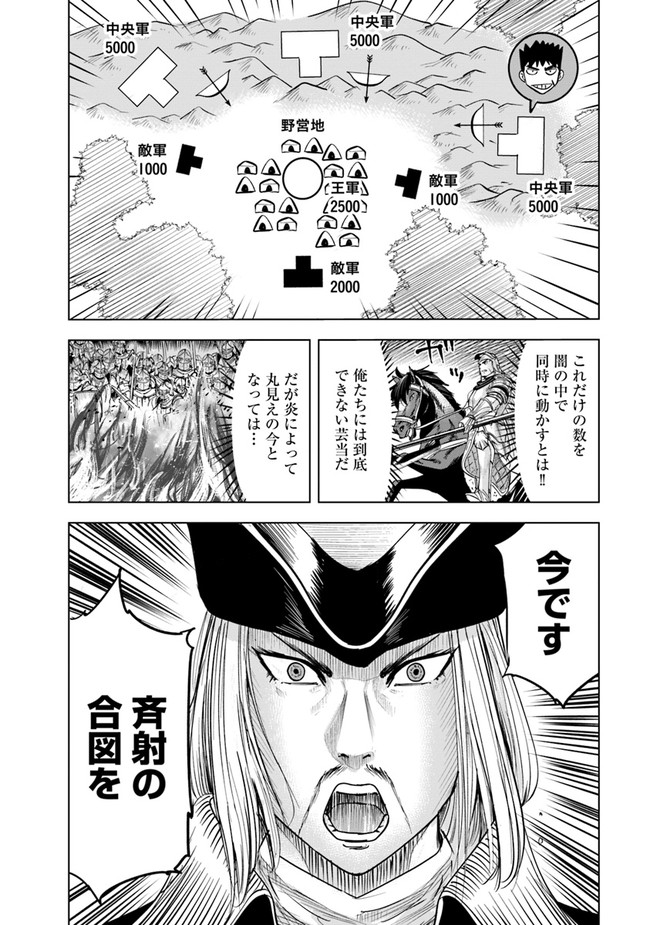 Oukoku e Tsuzuku Michi - Dorei Kenshi no Nariagari Eiyuutan Chap 44 - Next Chap 45
