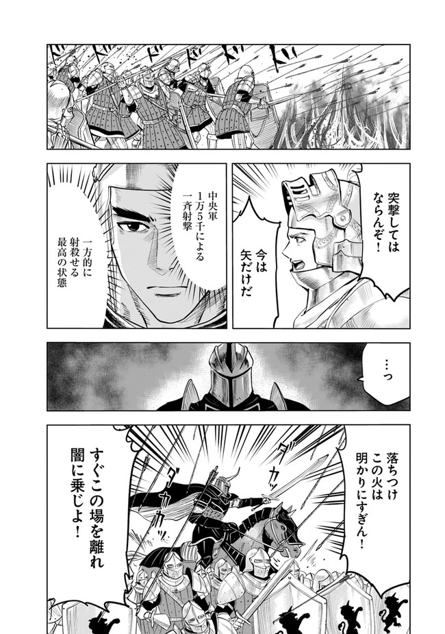 Oukoku e Tsuzuku Michi - Dorei Kenshi no Nariagari Eiyuutan Chap 44 - Next Chap 45