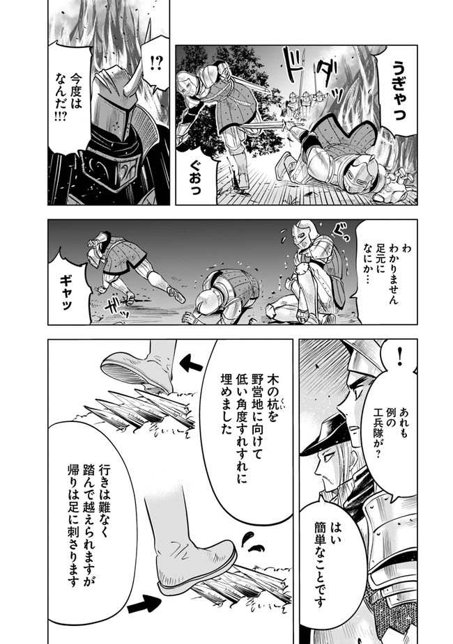 Oukoku e Tsuzuku Michi - Dorei Kenshi no Nariagari Eiyuutan Chap 44 - Next Chap 45