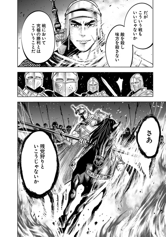Oukoku e Tsuzuku Michi - Dorei Kenshi no Nariagari Eiyuutan Chap 44 - Next Chap 45