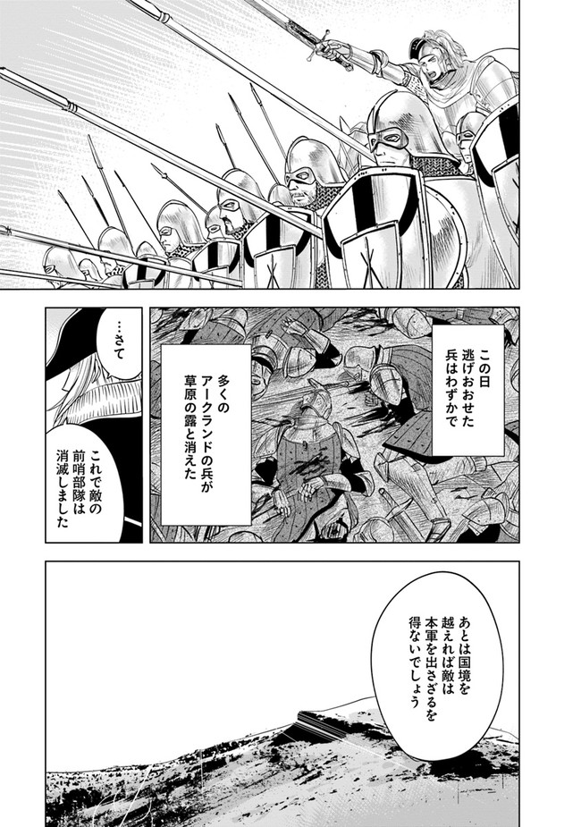 Oukoku e Tsuzuku Michi - Dorei Kenshi no Nariagari Eiyuutan Chap 44 - Next Chap 45