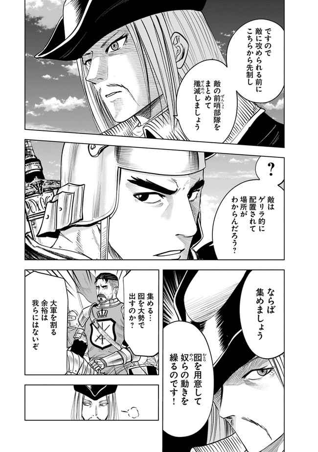 Oukoku e Tsuzuku Michi - Dorei Kenshi no Nariagari Eiyuutan Chap 44 - Next Chap 45