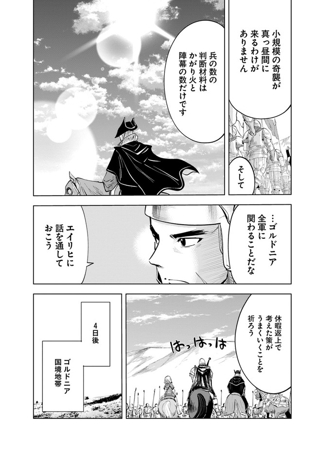 Oukoku e Tsuzuku Michi - Dorei Kenshi no Nariagari Eiyuutan Chap 44 - Next Chap 45