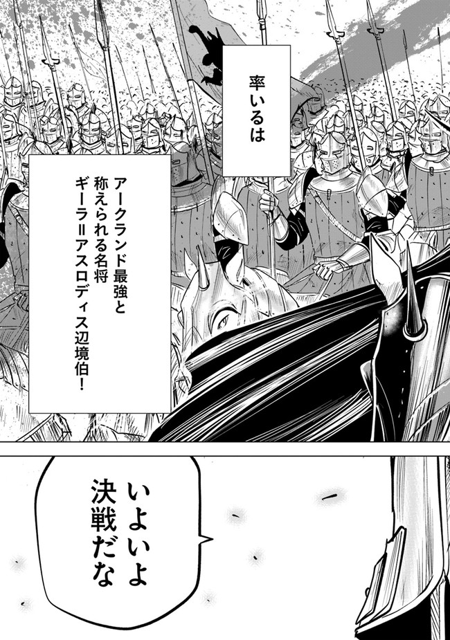 Oukoku e Tsuzuku Michi - Dorei Kenshi no Nariagari Eiyuutan Chap 46 - Next Chap 47