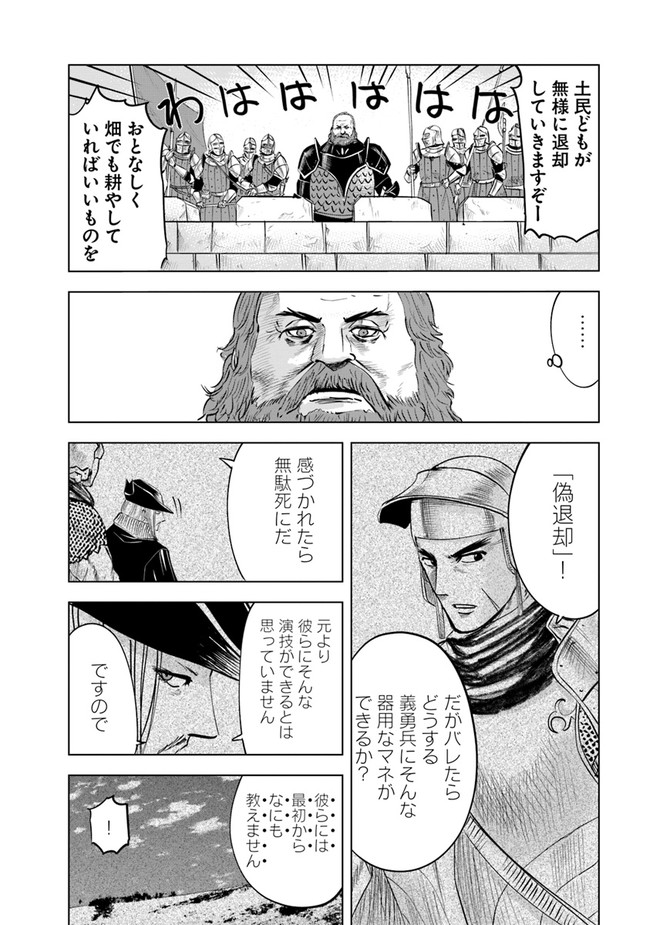 Oukoku e Tsuzuku Michi - Dorei Kenshi no Nariagari Eiyuutan Chap 46 - Next Chap 47