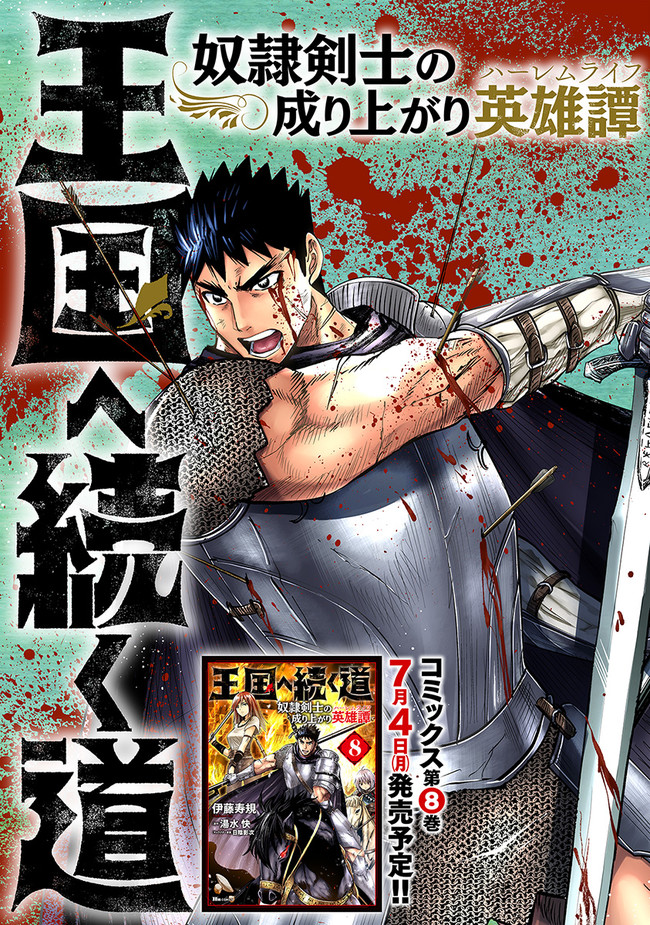 Oukoku e Tsuzuku Michi - Dorei Kenshi no Nariagari Eiyuutan Chap 47 - Next Chap 48