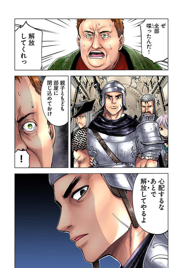 Oukoku e Tsuzuku Michi - Dorei Kenshi no Nariagari Eiyuutan Chap 47 - Next Chap 48