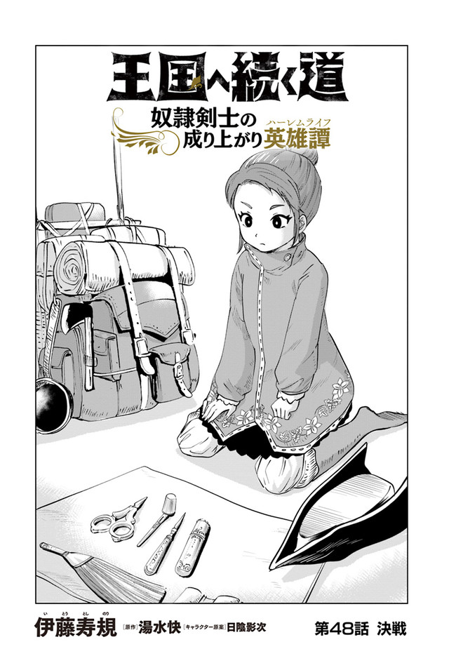 Oukoku e Tsuzuku Michi - Dorei Kenshi no Nariagari Eiyuutan Chap 48 - Next Chap 49