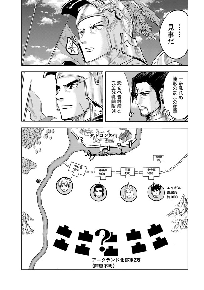 Oukoku e Tsuzuku Michi - Dorei Kenshi no Nariagari Eiyuutan Chap 48 - Next Chap 49