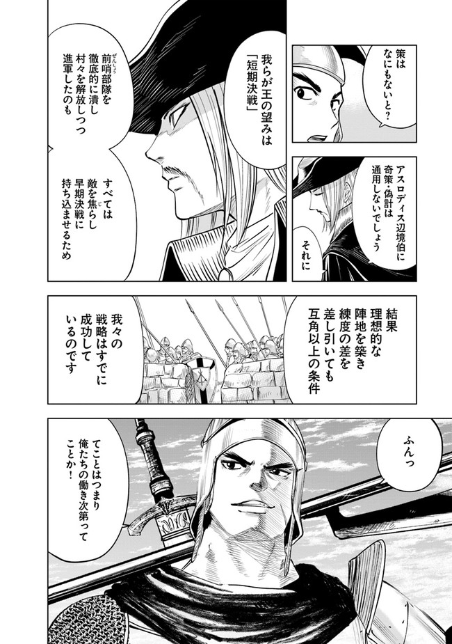 Oukoku e Tsuzuku Michi - Dorei Kenshi no Nariagari Eiyuutan Chap 48 - Next Chap 49