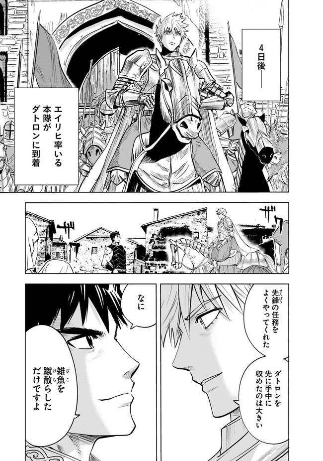 Oukoku e Tsuzuku Michi - Dorei Kenshi no Nariagari Eiyuutan Chap 48 - Next Chap 49