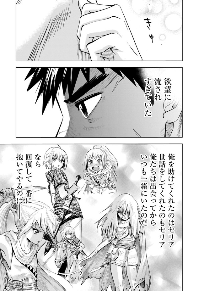 Oukoku e Tsuzuku Michi - Dorei Kenshi no Nariagari Eiyuutan Chap 55 - Next Chap 56