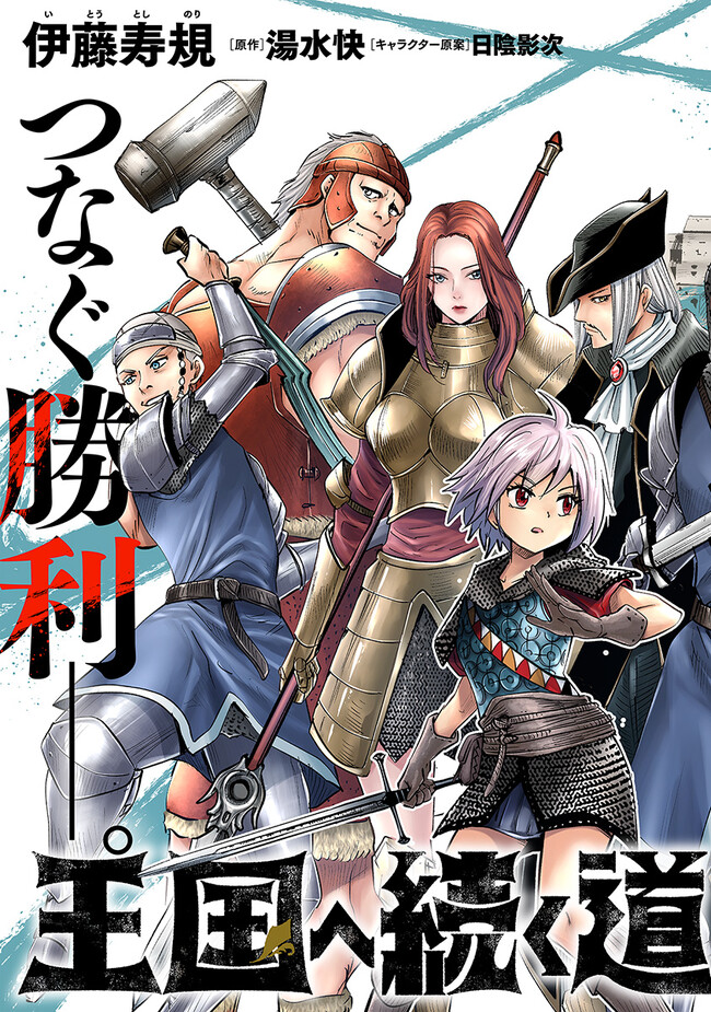 Oukoku e Tsuzuku Michi - Dorei Kenshi no Nariagari Eiyuutan Chap 59 - Next Chap 60