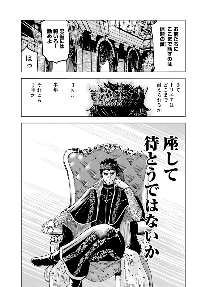 Oukoku e Tsuzuku Michi - Dorei Kenshi no Nariagari Eiyuutan Chap 59 - Next Chap 60