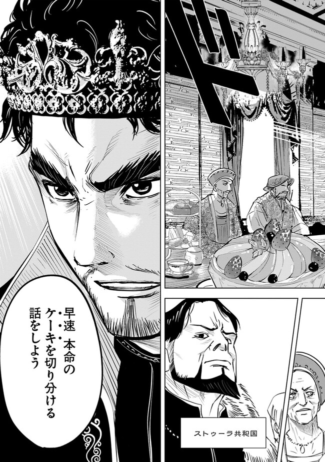 Oukoku e Tsuzuku Michi - Dorei Kenshi no Nariagari Eiyuutan Chap 59 - Next Chap 60