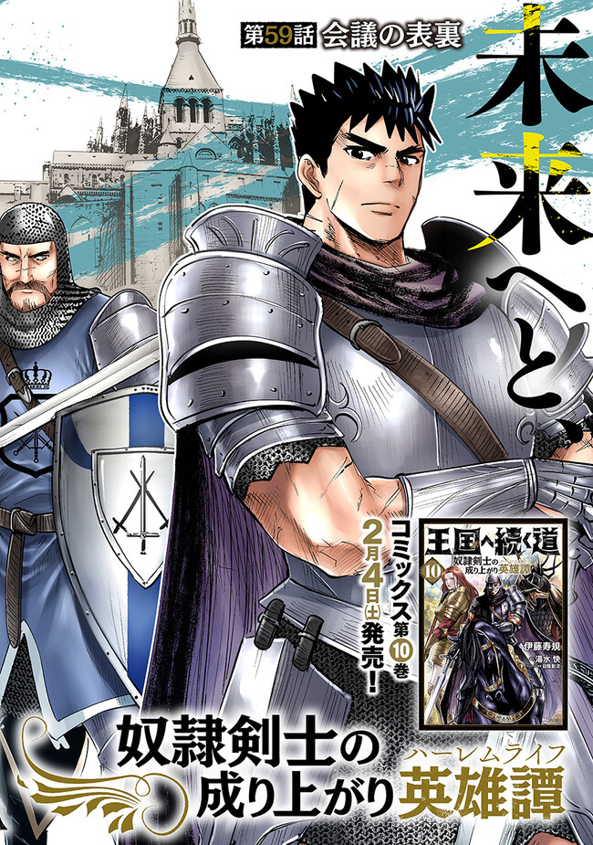 Oukoku e Tsuzuku Michi - Dorei Kenshi no Nariagari Eiyuutan Chap 59 - Next Chap 60