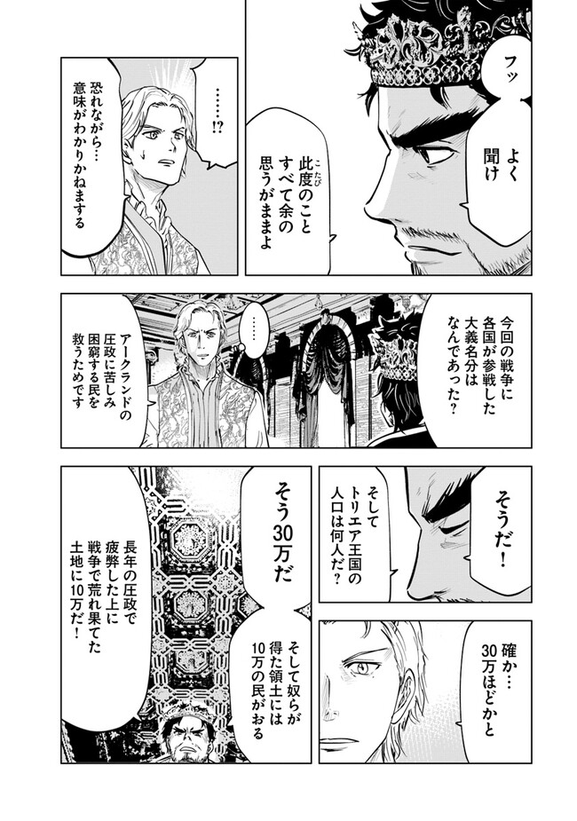 Oukoku e Tsuzuku Michi - Dorei Kenshi no Nariagari Eiyuutan Chap 59 - Next Chap 60