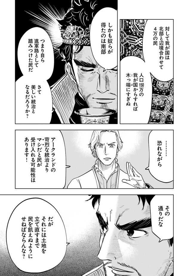 Oukoku e Tsuzuku Michi - Dorei Kenshi no Nariagari Eiyuutan Chap 59 - Next Chap 60