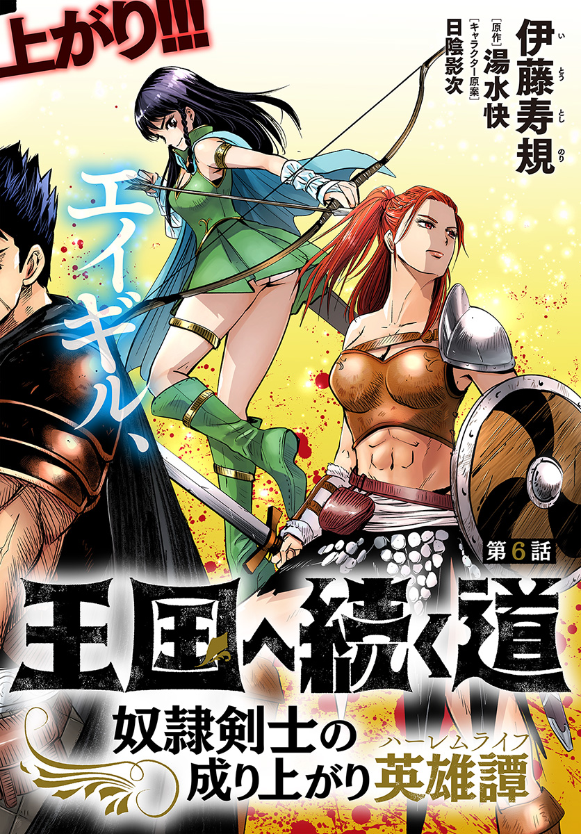 Oukoku e Tsuzuku Michi - Dorei Kenshi no Nariagari Eiyuutan Chap 6.1 - Next Chap 7.1