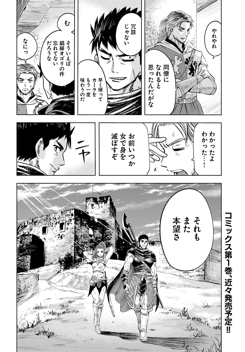 Oukoku e Tsuzuku Michi - Dorei Kenshi no Nariagari Eiyuutan Chap 6.2 - Next Chap 7.2