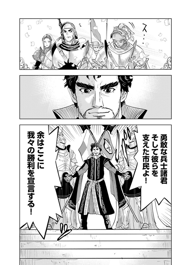 Oukoku e Tsuzuku Michi - Dorei Kenshi no Nariagari Eiyuutan Chap 60 - Next Chap 61