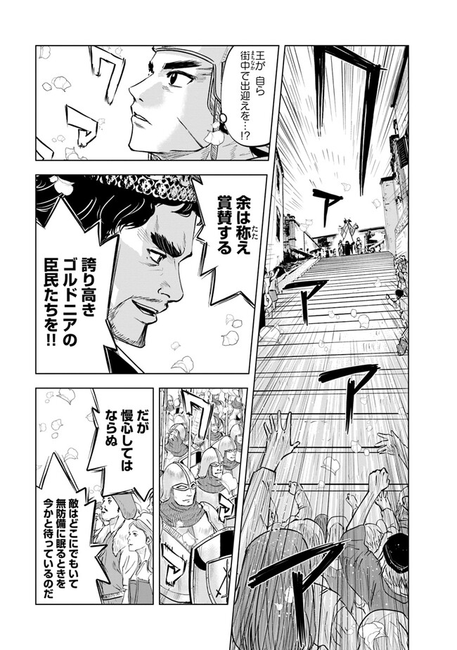 Oukoku e Tsuzuku Michi - Dorei Kenshi no Nariagari Eiyuutan Chap 60 - Next Chap 61