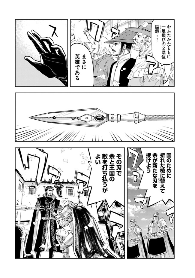 Oukoku e Tsuzuku Michi - Dorei Kenshi no Nariagari Eiyuutan Chap 60 - Next Chap 61