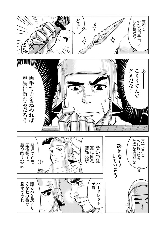 Oukoku e Tsuzuku Michi - Dorei Kenshi no Nariagari Eiyuutan Chap 60 - Next Chap 61