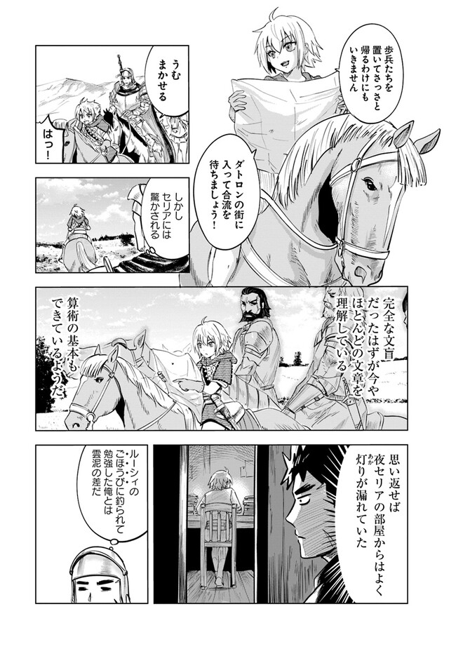 Oukoku e Tsuzuku Michi - Dorei Kenshi no Nariagari Eiyuutan Chap 60 - Next Chap 61