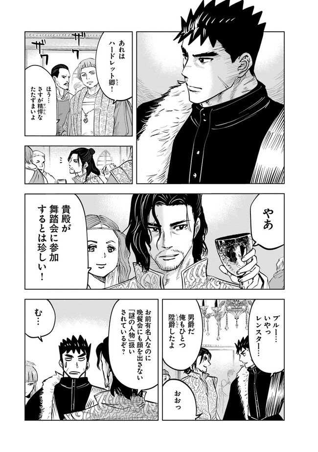Oukoku e Tsuzuku Michi - Dorei Kenshi no Nariagari Eiyuutan Chap 63 - Next Chap 64