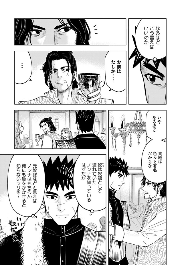Oukoku e Tsuzuku Michi - Dorei Kenshi no Nariagari Eiyuutan Chap 63 - Next Chap 64