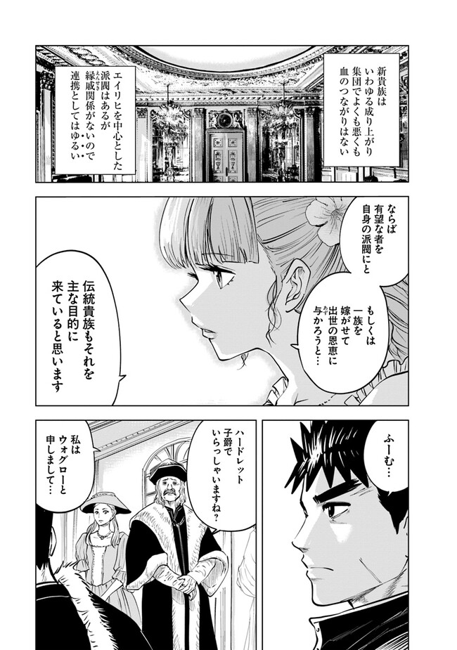 Oukoku e Tsuzuku Michi - Dorei Kenshi no Nariagari Eiyuutan Chap 63 - Next Chap 64