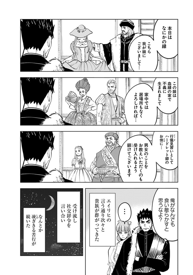 Oukoku e Tsuzuku Michi - Dorei Kenshi no Nariagari Eiyuutan Chap 63 - Next Chap 64