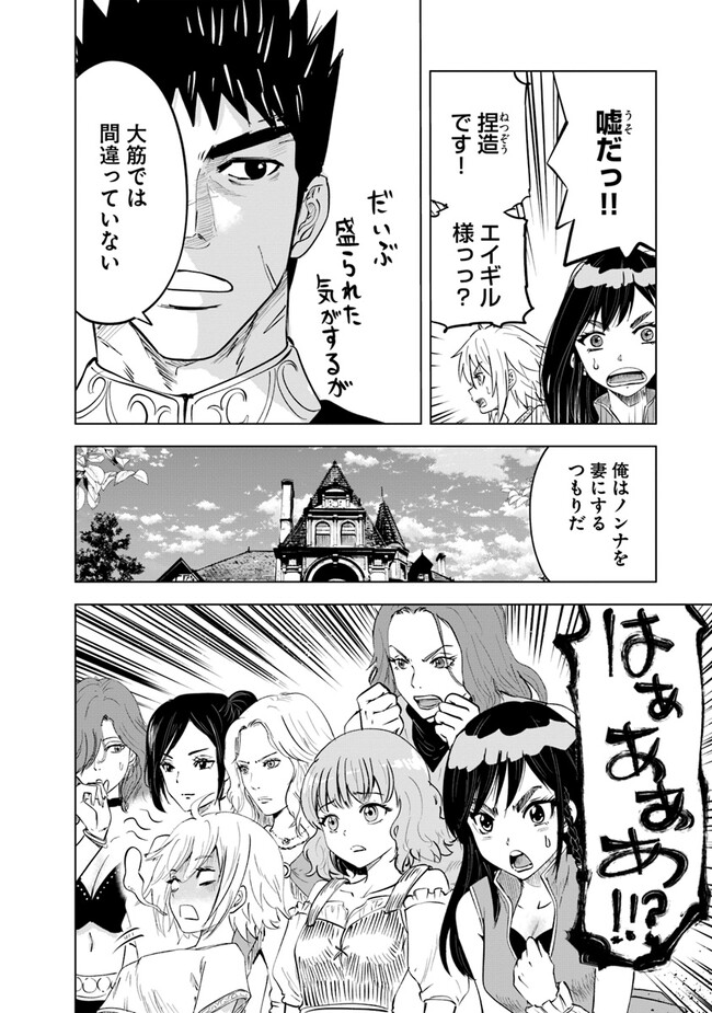 Oukoku e Tsuzuku Michi - Dorei Kenshi no Nariagari Eiyuutan Chap 64 - Next Chap 65