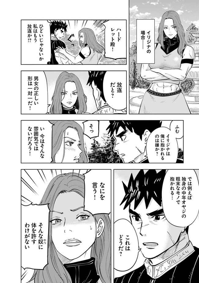 Oukoku e Tsuzuku Michi - Dorei Kenshi no Nariagari Eiyuutan Chap 64 - Next Chap 65