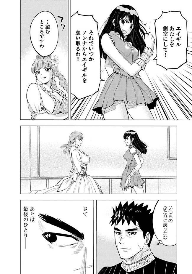 Oukoku e Tsuzuku Michi - Dorei Kenshi no Nariagari Eiyuutan Chap 64 - Next Chap 65