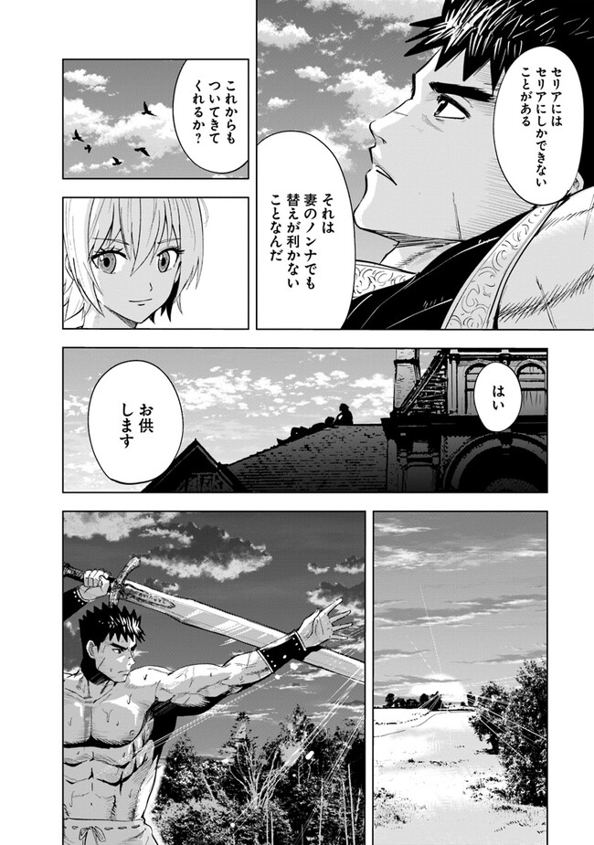 Oukoku e Tsuzuku Michi - Dorei Kenshi no Nariagari Eiyuutan Chap 64 - Next Chap 65