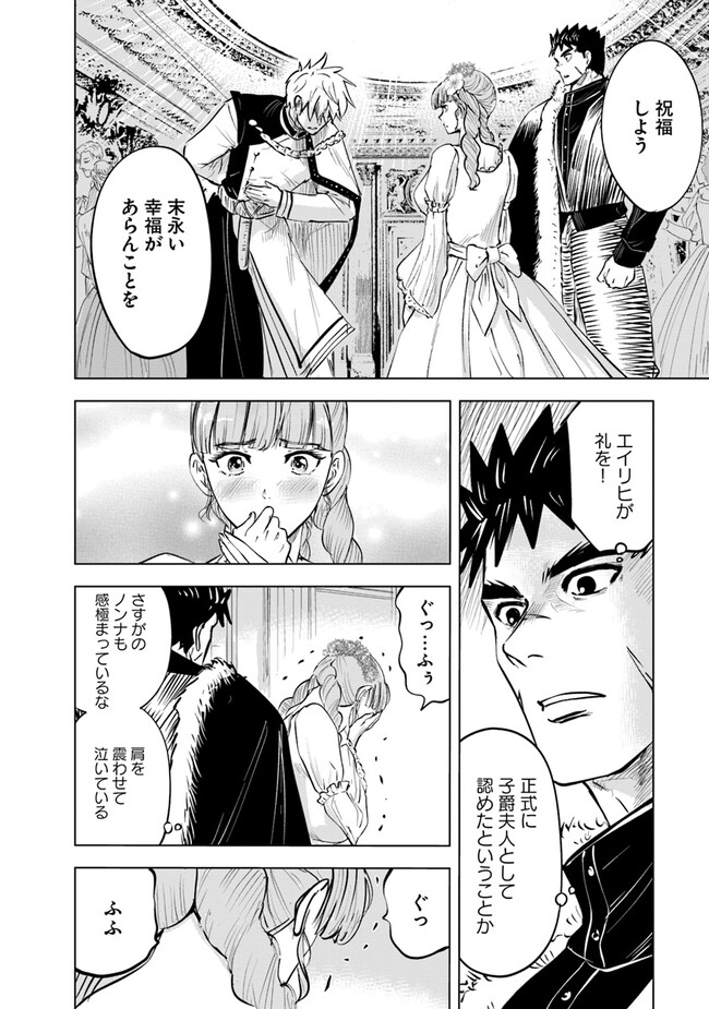 Oukoku e Tsuzuku Michi - Dorei Kenshi no Nariagari Eiyuutan Chap 64 - Next Chap 65