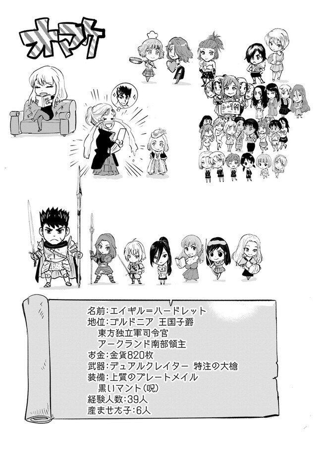 Oukoku e Tsuzuku Michi - Dorei Kenshi no Nariagari Eiyuutan Chap 65 - Next Chap 66